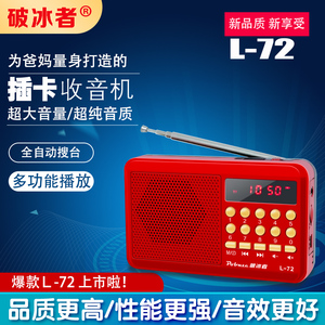 辉邦破冰者L72便携插卡U盘小音响箱收音机充电老人迷你音乐播放器