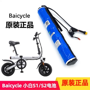 小米Baicycle小白S1/S2/U8电动自行车电池雅迪ufo原装锂电池电源
