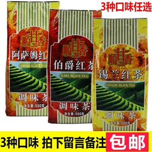 广村顺甘香阿萨姆红茶500g*5包 锡兰伯爵特选茶叶商用奶茶店专用