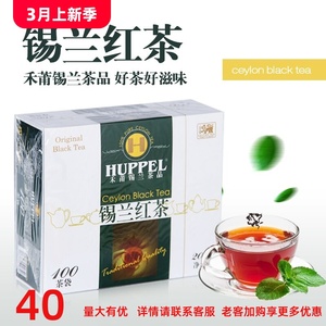 HUPPEL禾莆锡兰红茶茶品 锡兰红茶100茶袋 原装进口专业餐饮茶包