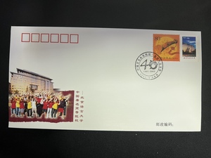 PFTN.JY-10中国著名高等院校—北京语言大学纪念封