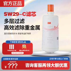 3M净水器滤芯家用直饮SW29 20 26配件净水机替换主滤芯2066 1693