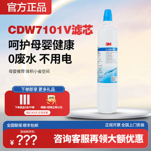 3M净水器滤芯家用直饮CDW7101V精主滤芯替换耗材过滤净水机配件LC