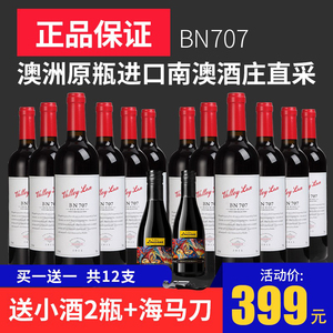 澳洲原瓶进口红酒整箱澳大利亚赤霞珠西拉BN707干红葡萄酒
