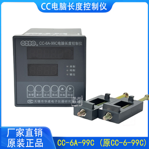 无锡华建CC-6-99C电脑长度控制仪/CC-6A-99C电子计长表/电子码表