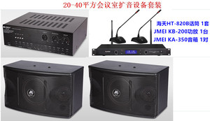 中小型会议室音响套装 20~100平方会议系统音箱设备 会议音响方案