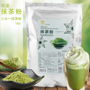 航帆铭诺三合一抹茶粉咖啡烘培奶茶店专用原材料速溶冲饮商用1KG