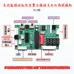 游戏机改出票出币出球出卡功能板 比例转换小卡 票币比例介面卡