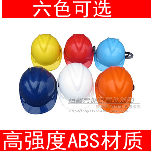 免邮 高强度 监理ABS安全帽 工地领导园林防护头盔施工安全帽6色