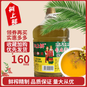 包邮树上鲜花椒油4.9L正品重庆万州特产四川特产花椒油油餐厨商用