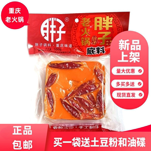 重庆特产胖子火锅底料500g手工牛油麻辣老火锅串串麻辣烫家用底料