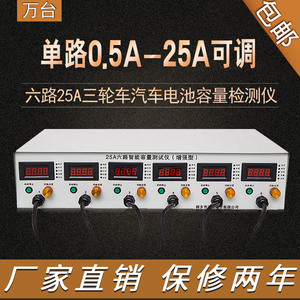 放电仪6路20A25A电动三轮车 汽车蓄电池容量测试仪 电瓶检测仪器