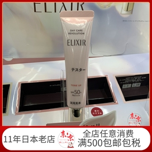 日本直邮 ELIXIR怡丽丝尔防晒霜粉管妆前隔离35g SPF50+ 新品发售