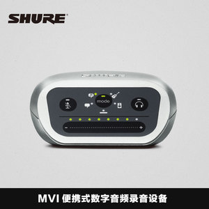 Shure/舒尔 MVI 数字音频接口 幻象电源 多种DSP模式 适用IOS设备