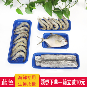 一次性塑料托盘PP蓝色鱼盘海鲜超市生鲜鱼类肉类包装食品盒可冷藏