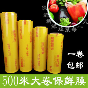 大卷保鲜膜蔬菜水果食品保鲜膜保护膜去尘膜25cm35cm45cm500m包邮