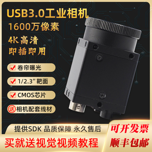 工业面阵相机1600万4K高清滚动快门USB3.0医疗机器视觉识别摄像头