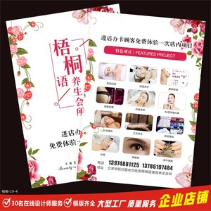 美容院开业宣传单印制彩页印刷设计活动开张超市三折页广告单dm单 阿里巴巴找货神器