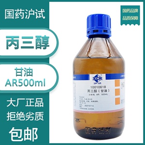 丙三醇 甘油 分析纯AR/500ml 天津化学试剂 实验室科研 工业 包邮