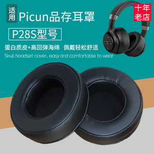 适用Picun/品存P28S耳机套皮套耳套皮耳罩耳垫海绵套更换维修配件