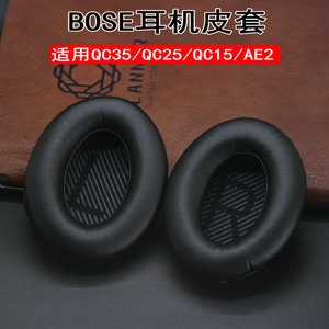 适用博士QC35II耳机套耳罩棉BOSEQC35耳机海绵套皮套耳垫耳套配件