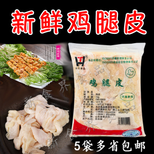 新鲜鸡腿皮冷冻10斤生鲜鸡皮鸡肉皮鸡胸皮烧烤油炸浙沪苏皖包邮