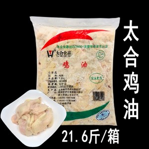 新鲜冷冻鸡油6包21.6斤太合生鸡油板食用鸡油商用餐饮烧烤火锅店