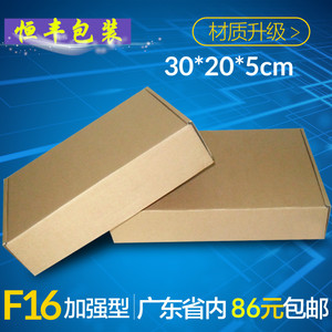 F16 KK特硬 加厚小飞机盒30*20*5cm服装电子配件包包首饰包装纸盒