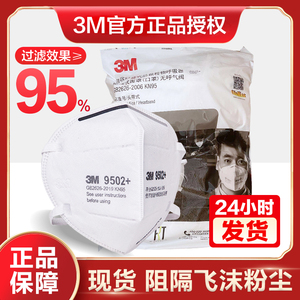 3M口罩KN95口罩呼吸阀防飞沫防尘防工业粉尘透气3d立体一次性防护