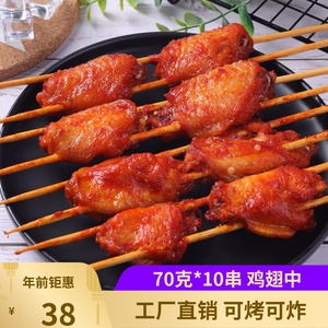 烧烤鸡翅中10串新鲜冷冻半成品腌制鸡翅中户外BBQ奥尔良鸡翅中串