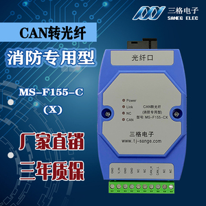 CAN转光纤转换器 光猫/光端机 消防主机联网延长通讯信号中继模块