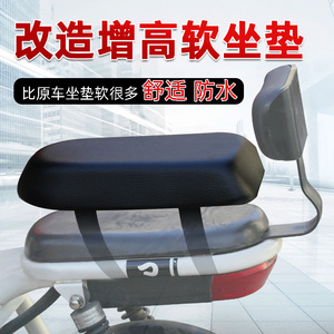 电动自行车后坐垫加厚柔软舒适增高加长带摞加垫子防松改造载人舒