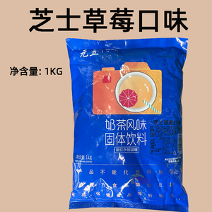 元豆袋装速溶芝士草莓奶茶粉紫薯拿铁珍珠奶茶店饮料原料即冲即饮