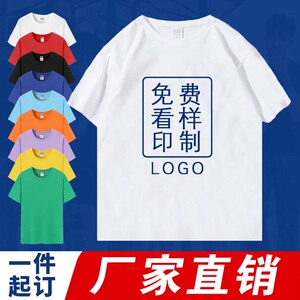 定制t恤diy纯棉班服广告文化衫工作服订做logo印字速干衣短袖衣服