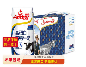 安佳高钙高蛋白牛奶新西兰原装进口牛奶纯牛奶250ml15盒礼盒