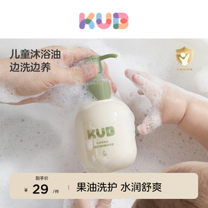 【90ml】KUB可优比儿童沐浴油宝宝专用沐浴露秋冬保湿洗护二合一