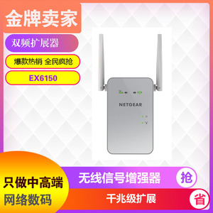 NETGEAR网件中继器 EX6150网络信号放大器扩展穿墙无线wifi增强器