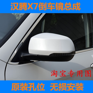 适用于汉腾X7倒车镜总成左右后视镜汉腾X7s反光镜电动折叠车外镜