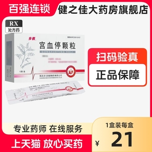 步长宫血停颗粒10g*12袋/盒