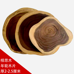 相思木年轮木片 硬实木圆木片DIY手绘彩绘木板画木板装饰底座木桩