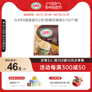 【旗舰店】super超级马来西亚原装进口二合一速溶炭烧白咖啡无糖