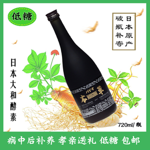 台湾直邮日本原产大和酵素本草植物酵素液720ml正品代购低糖孝素