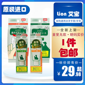 日本狮王LION艾宠宠物狗狗猫咪用牙齿清洁啫喱凝胶牙膏指套叶香40