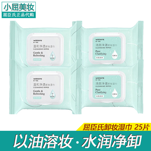屈臣氏卸妆湿巾氨基酸/透明质酸温和保湿面部清洁便携一次性4包装