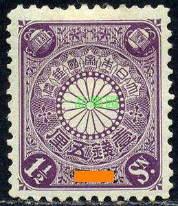 【2】Z7281日本在华客邮日1菊型加盖中国邮票蓝1.5钱新票原胶有贴