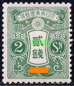 【1】Z7321日本在华客邮日6大正白纸加盖中国邮票2钱无水印新无胶