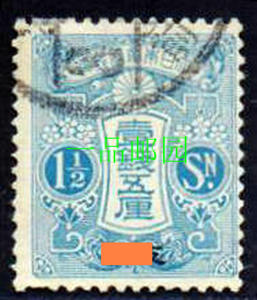 【2】Z7330日本在华客邮日6大正白纸加盖中国邮票1.5钱无水印旧票