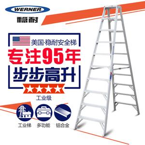 美国WERNER/稳耐梯子 铝合金双侧人字梯3.1米承重136kg T310CN