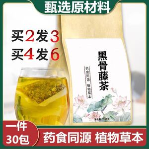 黑骨藤茶黑古藤茶通关藤黑骨藤茶滕腾30小包买2送1 广西大明正品