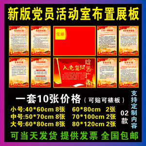 党支部宣传党员活动会议室制度kt展板入党誓词权利义务墙贴纸海报